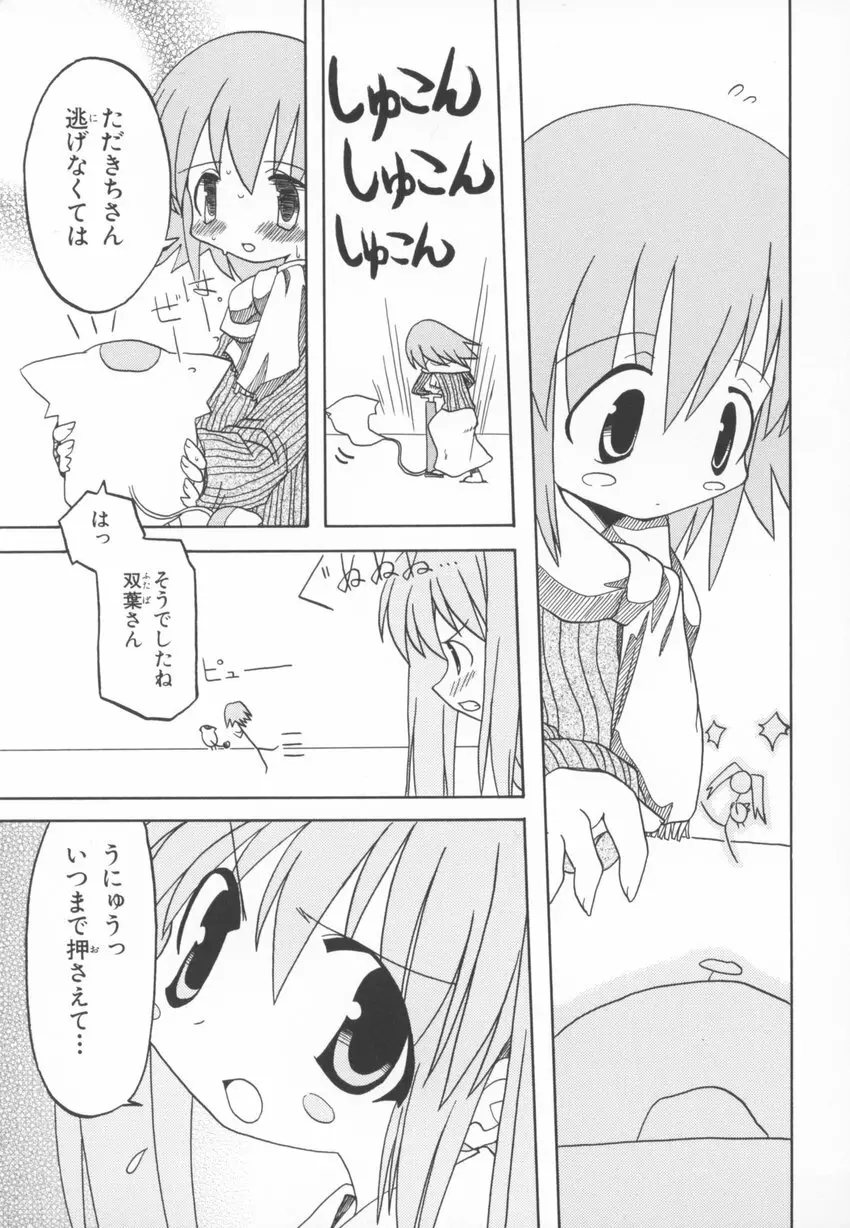 ～伺か～ 任意ラヂヲ コミックアンソロジー Page.67