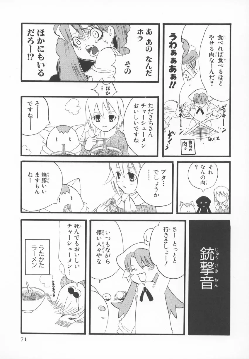 ～伺か～ 任意ラヂヲ コミックアンソロジー Page.71