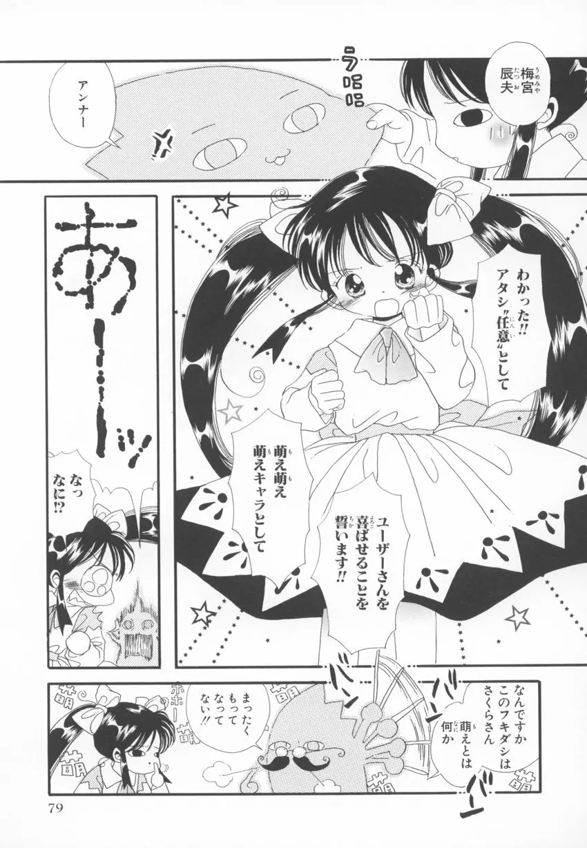 ～伺か～ 任意ラヂヲ コミックアンソロジー Page.79