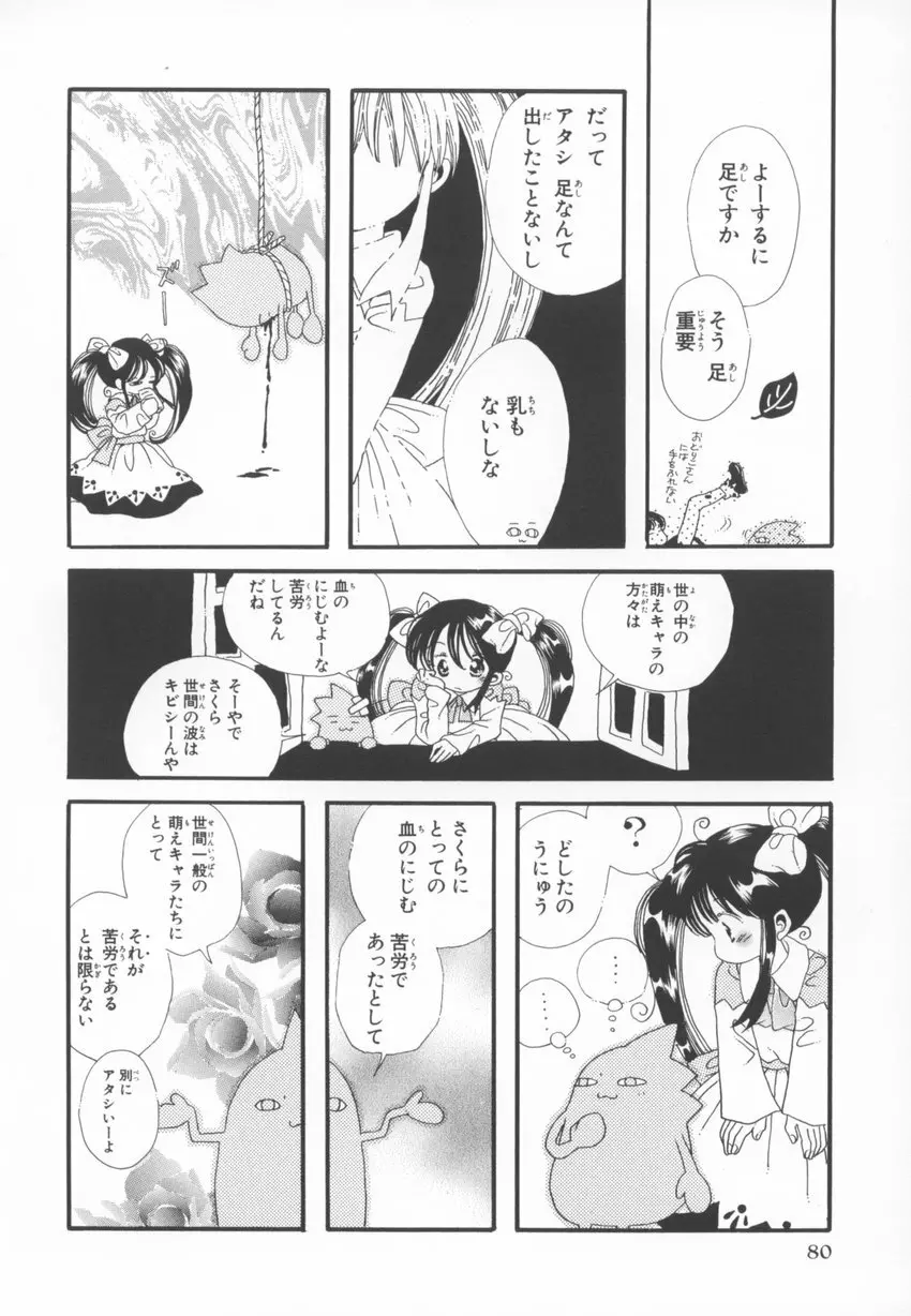 ～伺か～ 任意ラヂヲ コミックアンソロジー Page.80