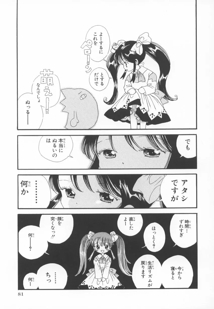 ～伺か～ 任意ラヂヲ コミックアンソロジー Page.81