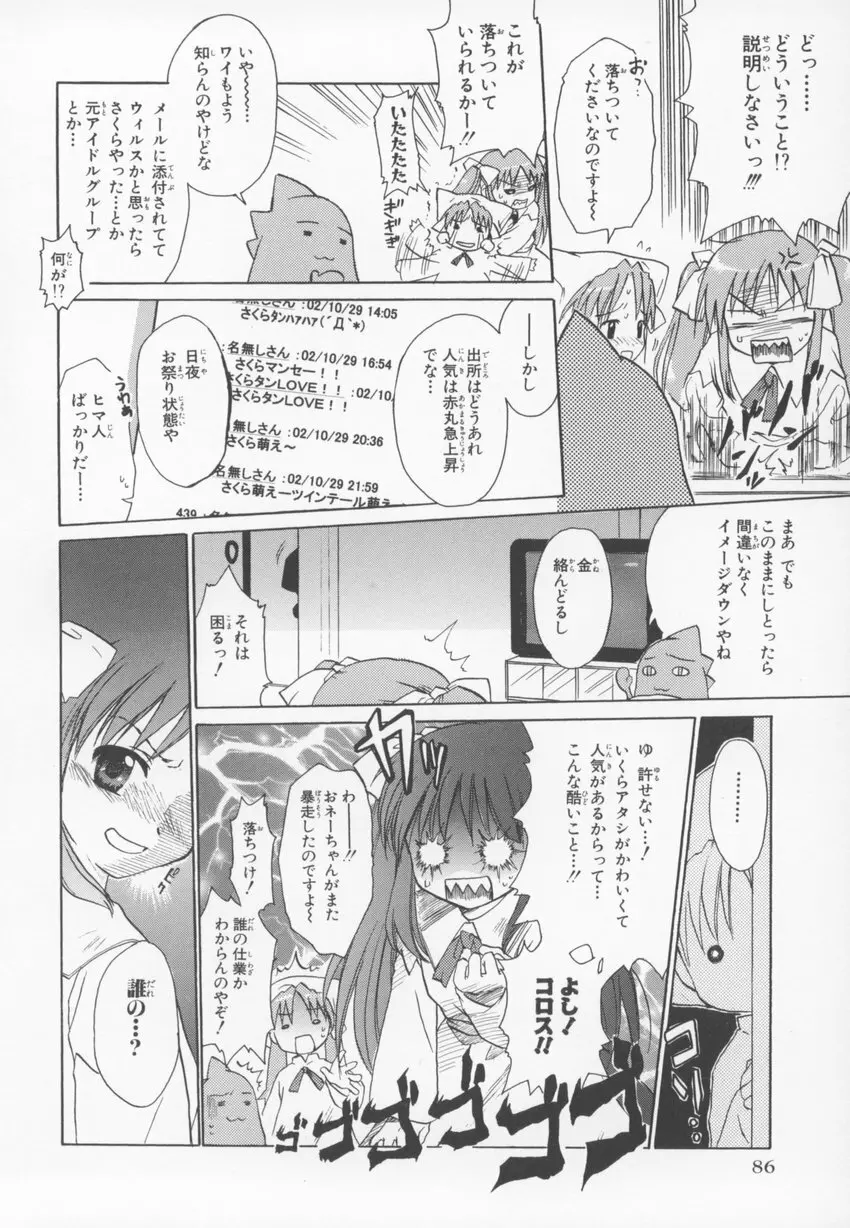 ～伺か～ 任意ラヂヲ コミックアンソロジー Page.86