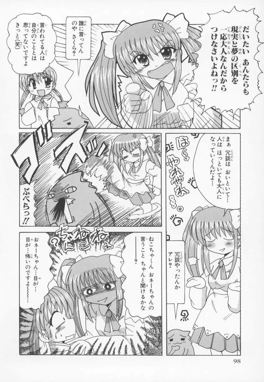 ～伺か～ 任意ラヂヲ コミックアンソロジー Page.98