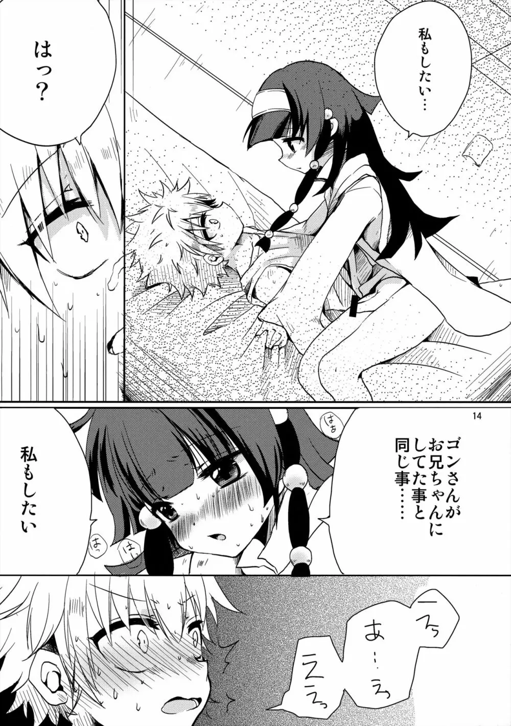 ひみつのきょうだい Page.13