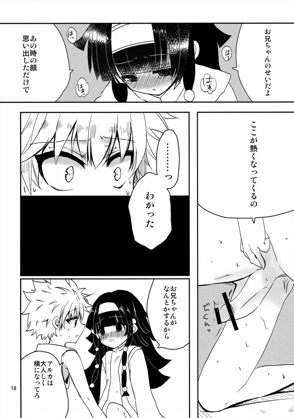 ひみつのきょうだい Page.17