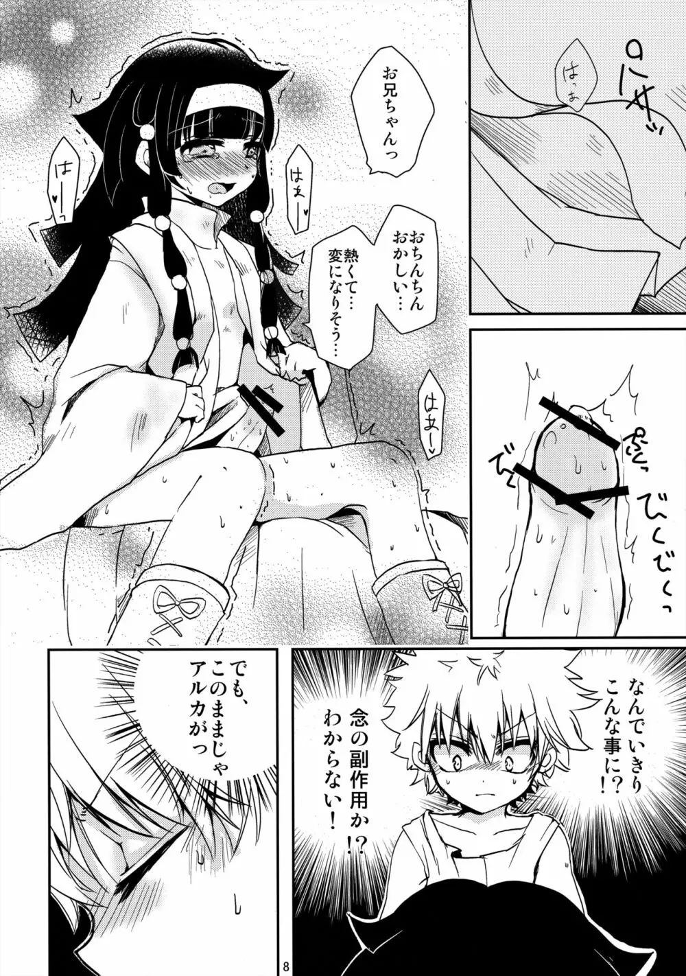 ひみつのきょうだい Page.7