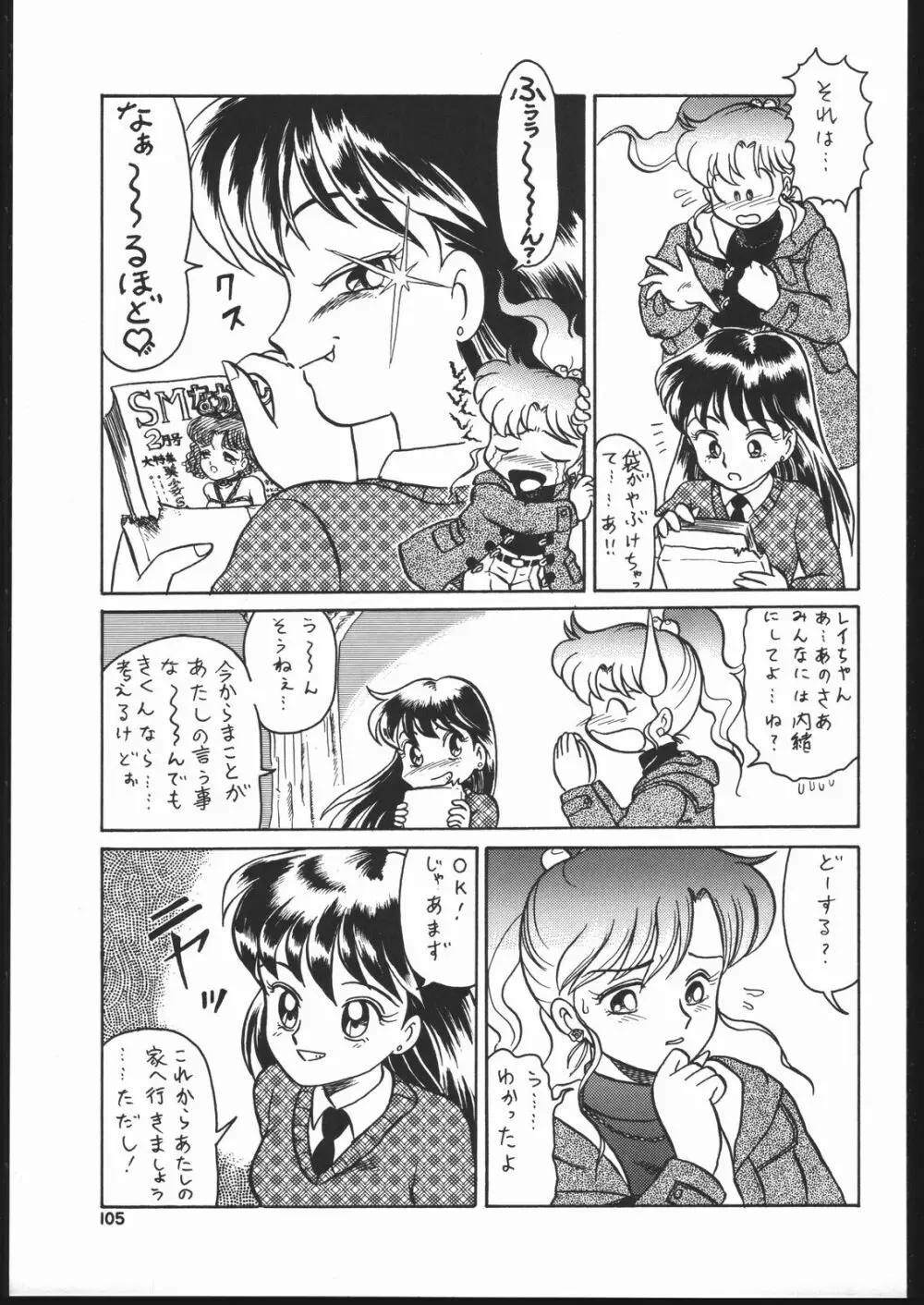 月虹 Endymion 2 Page.104