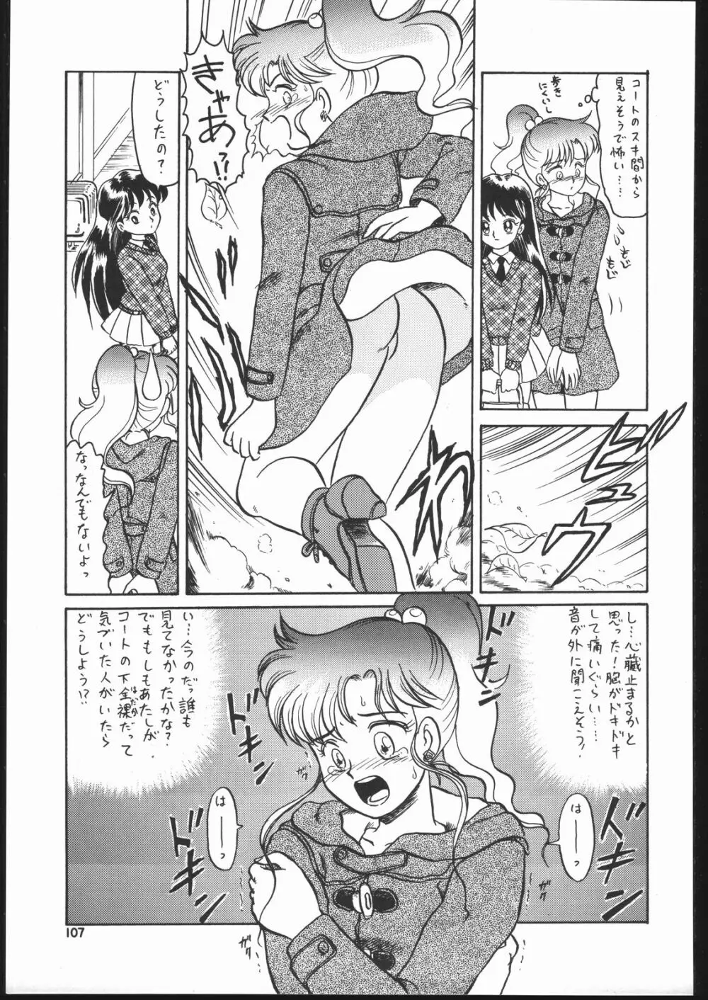 月虹 Endymion 2 Page.106