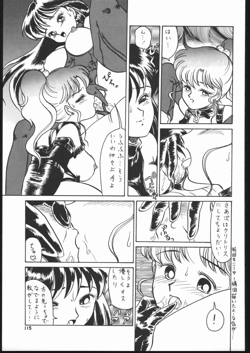 月虹 Endymion 2 Page.114