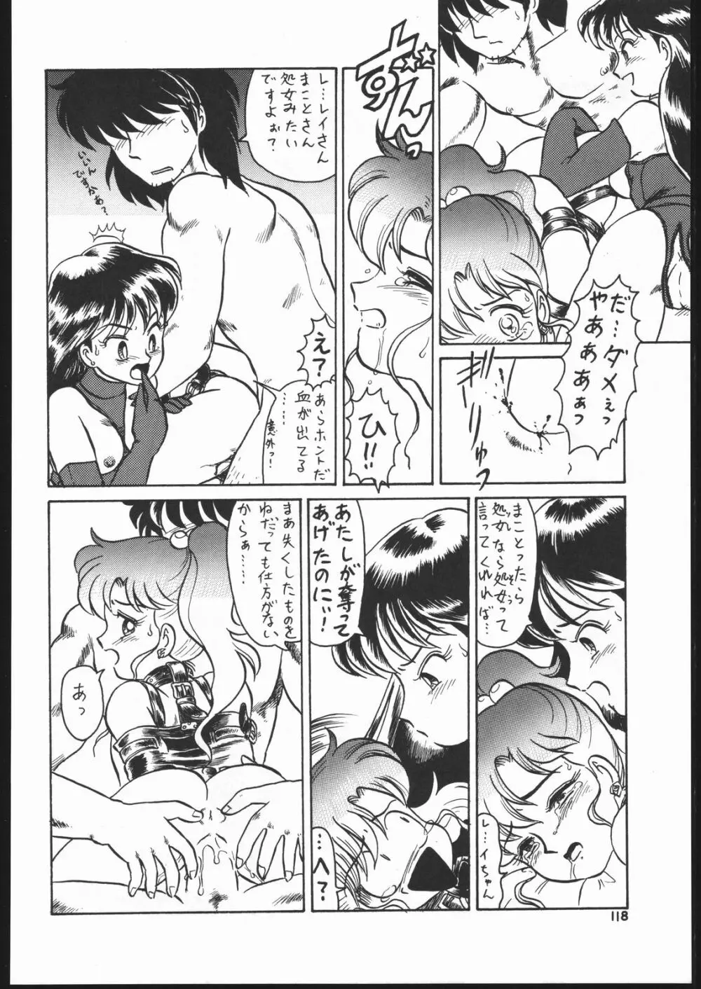 月虹 Endymion 2 Page.117