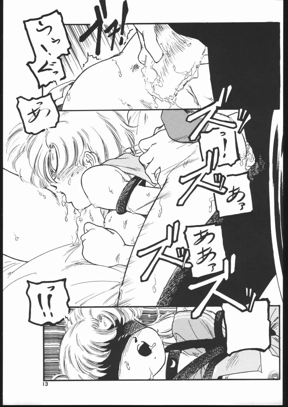 月虹 Endymion 2 Page.12