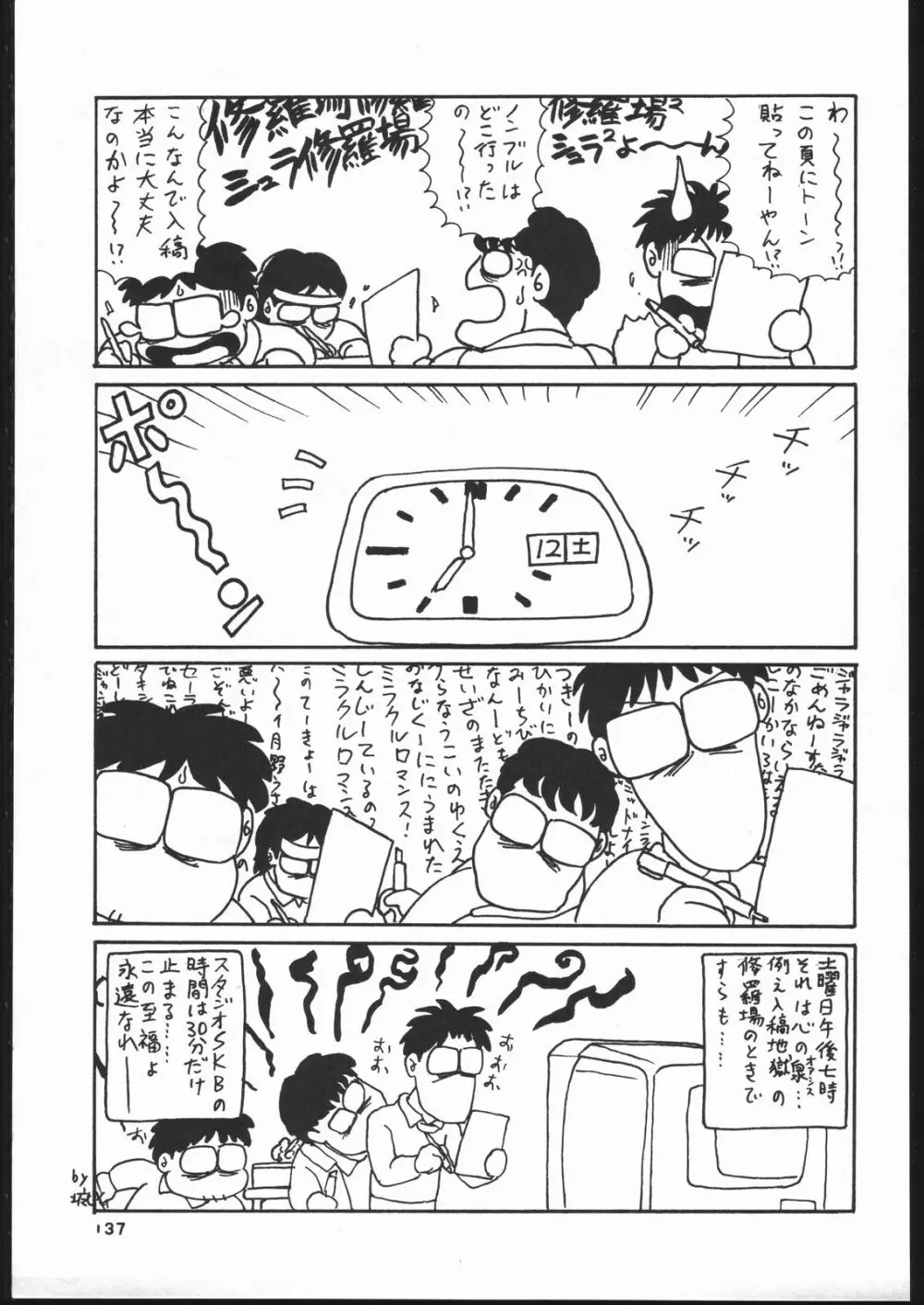 月虹 Endymion 2 Page.136