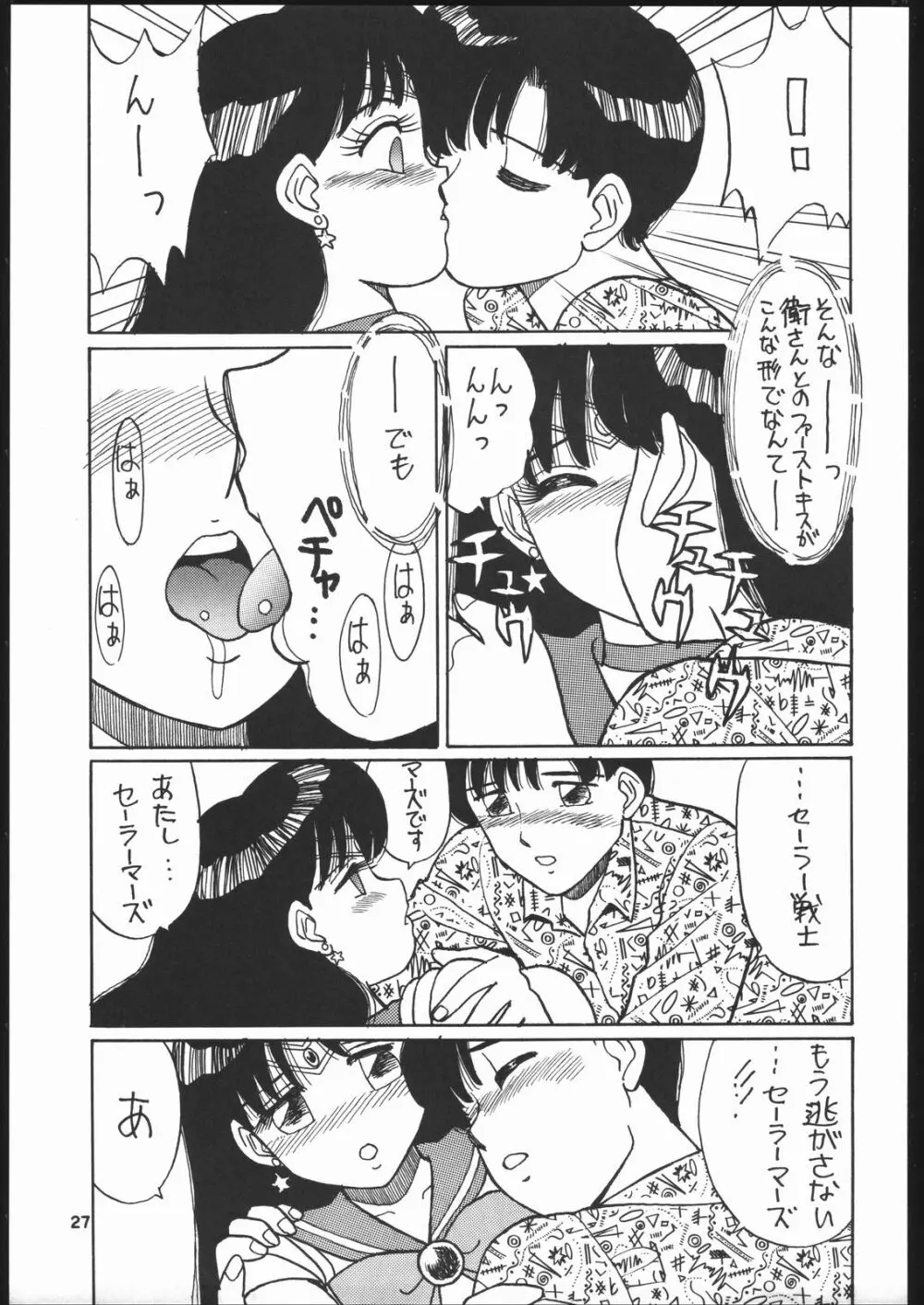 月虹 Endymion 2 Page.26