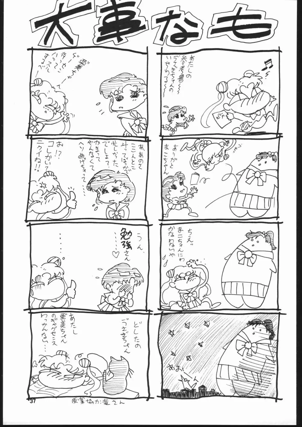 月虹 Endymion 2 Page.36