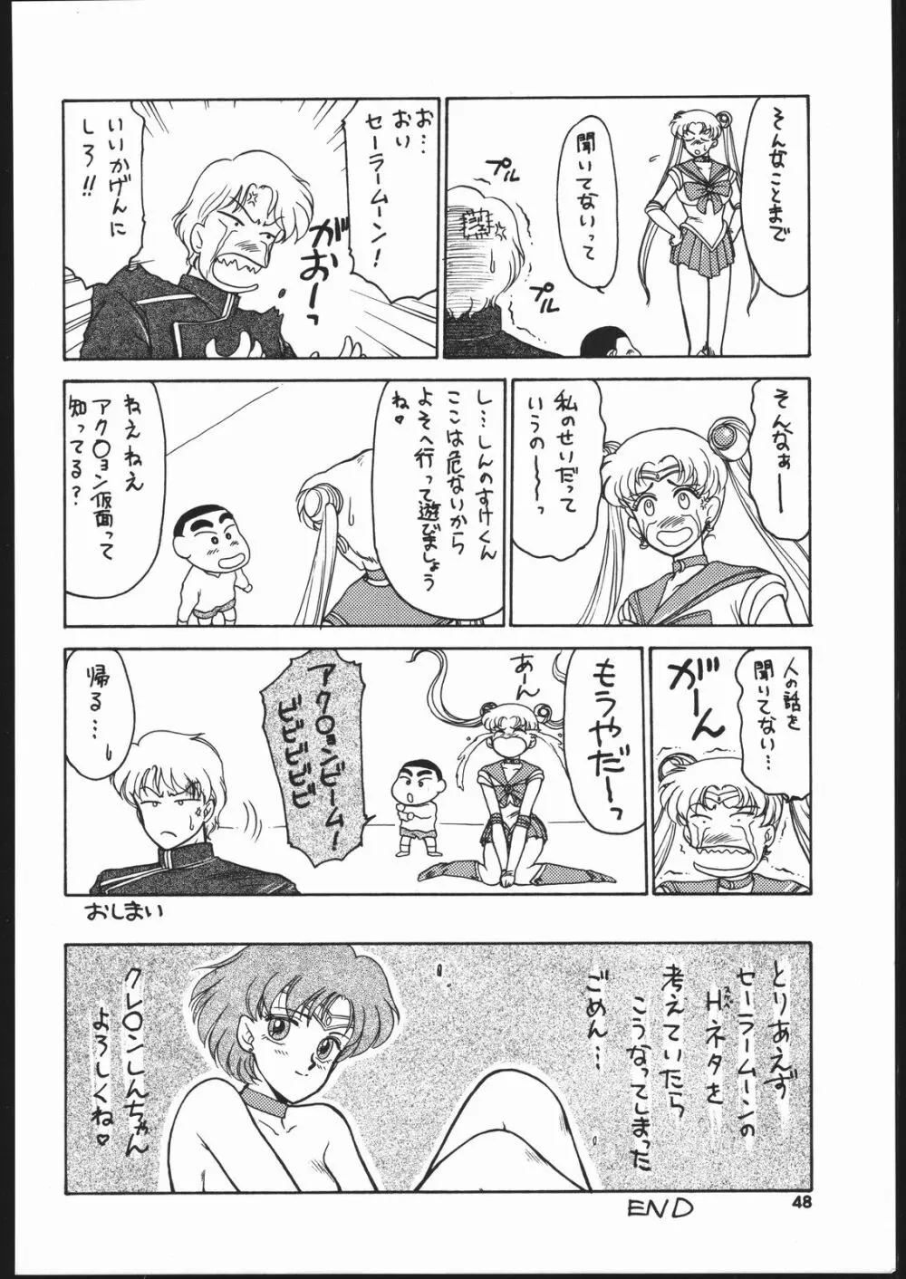 月虹 Endymion 2 Page.47