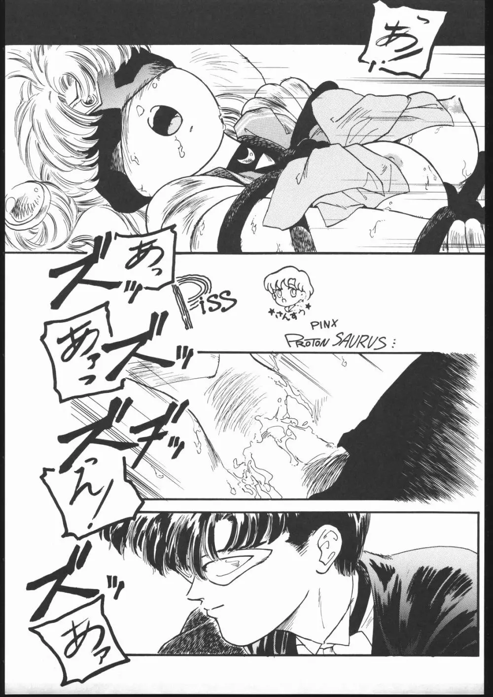 月虹 Endymion 2 Page.6