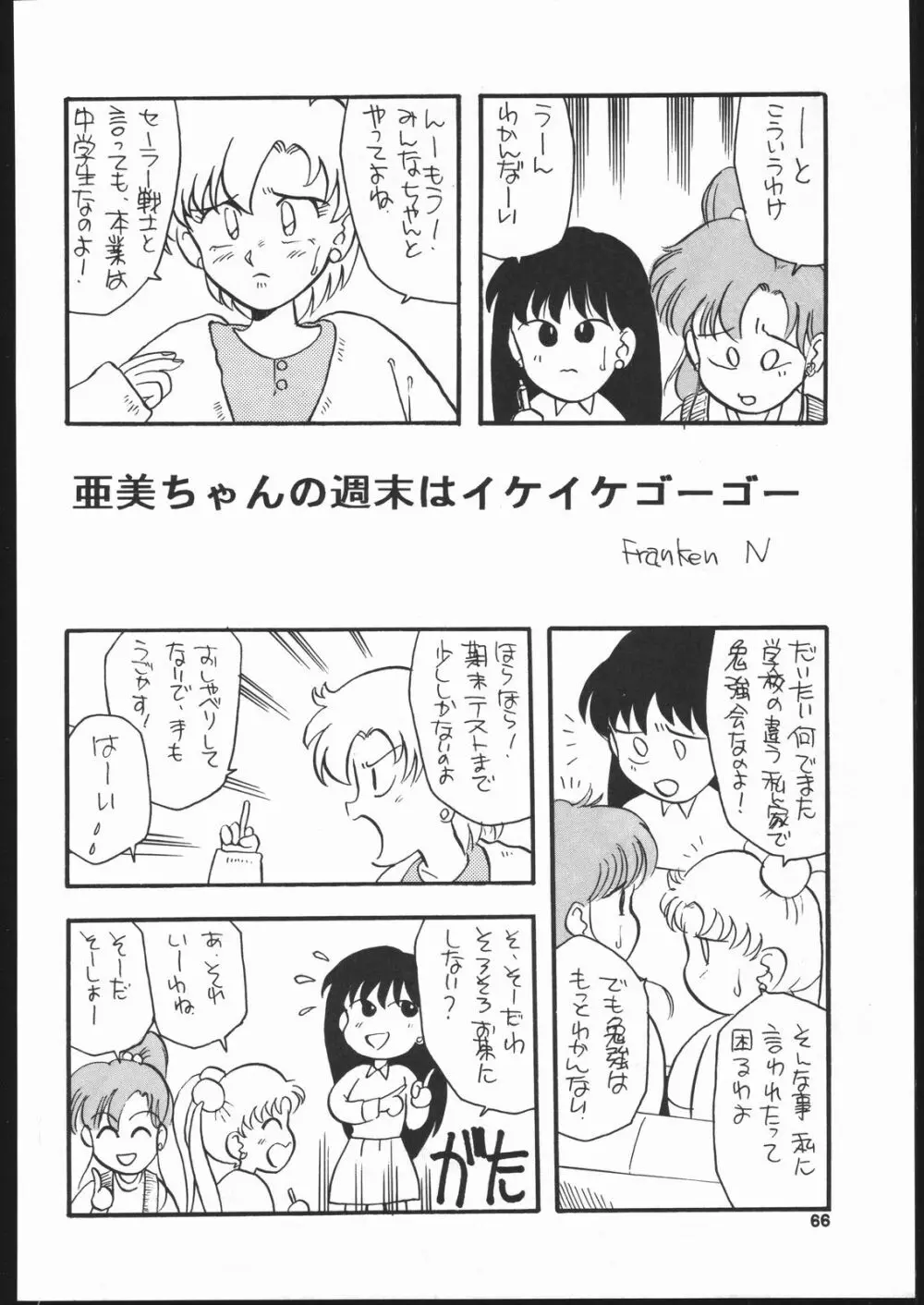 月虹 Endymion 2 Page.65