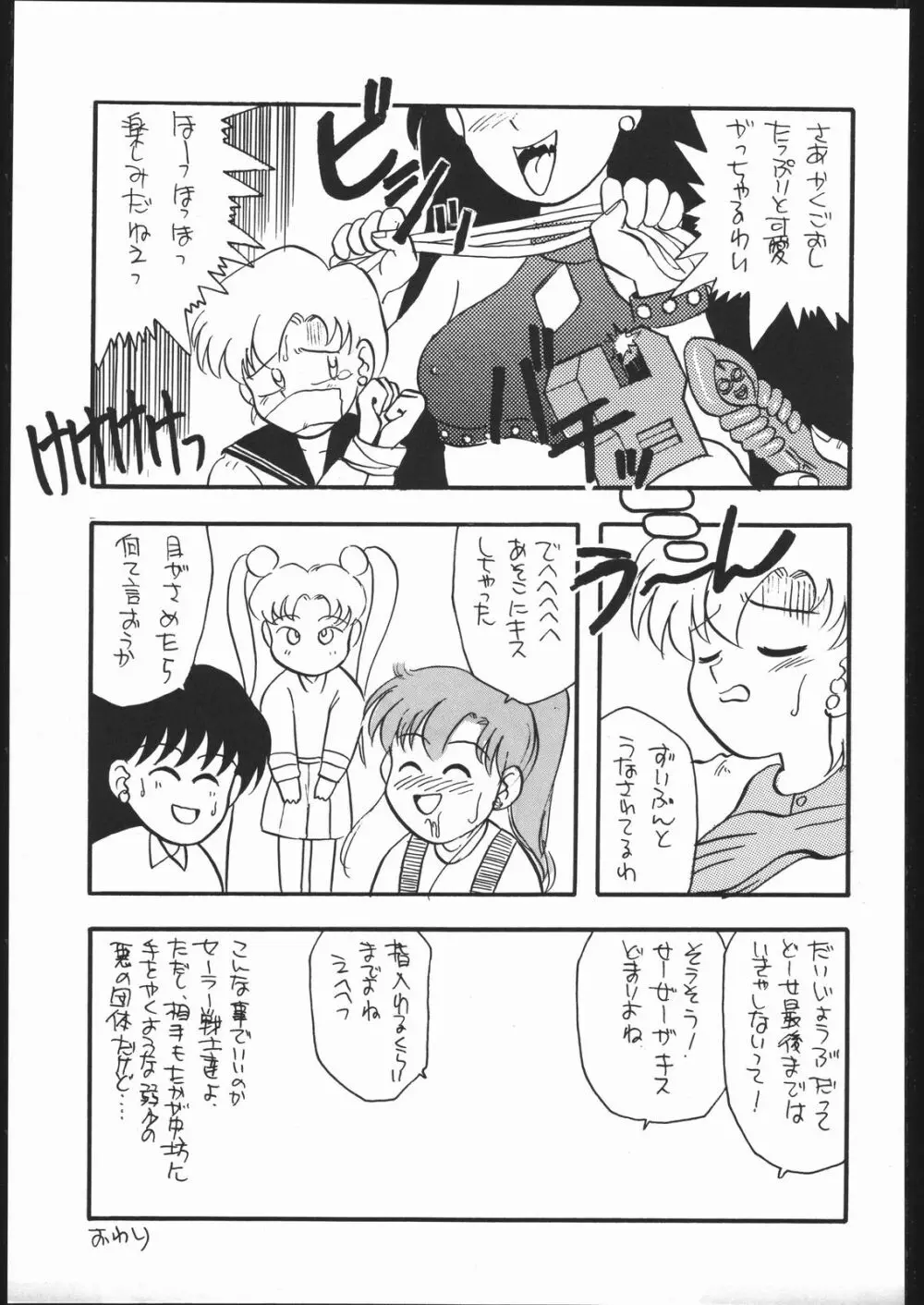 月虹 Endymion 2 Page.68