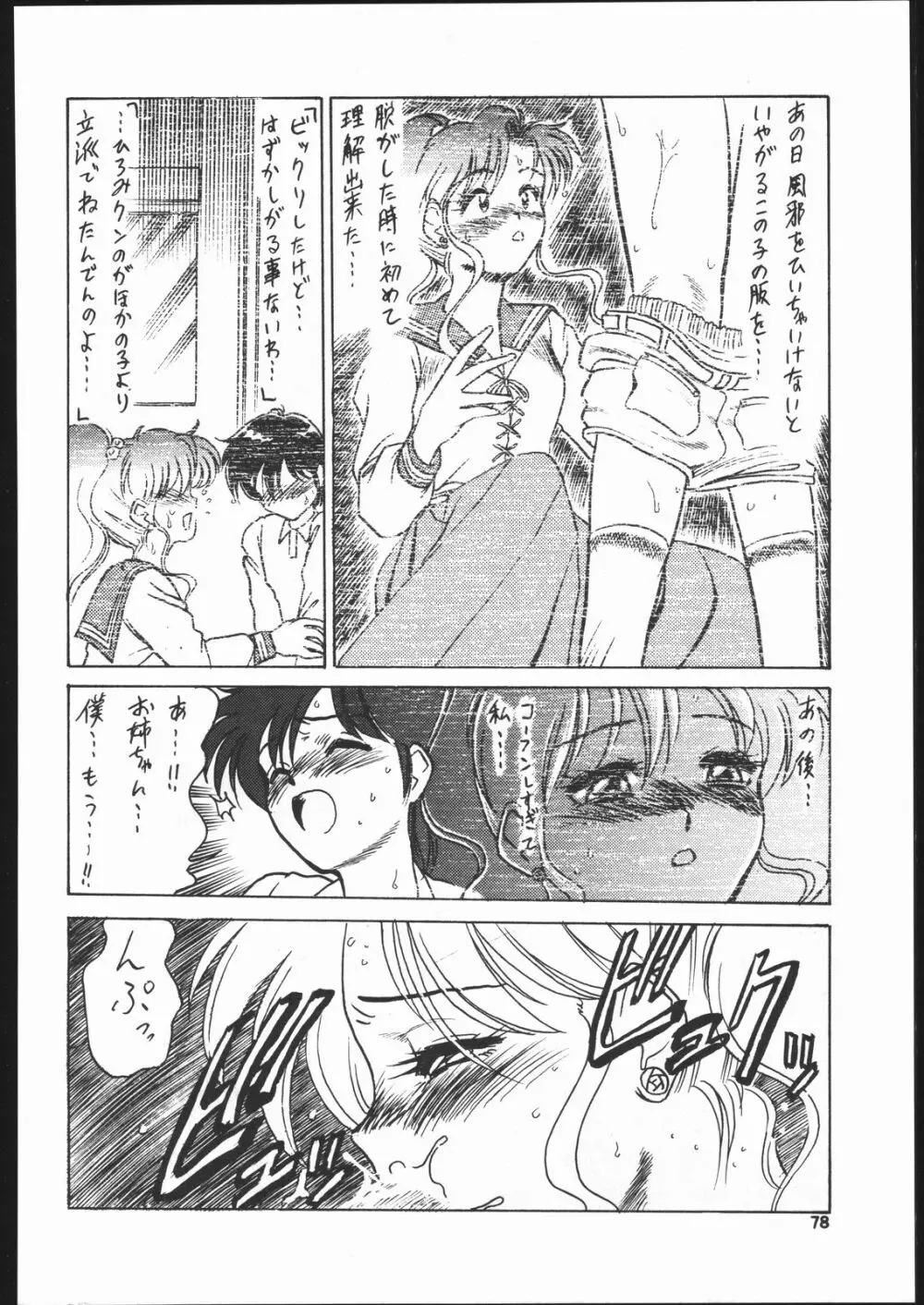 月虹 Endymion 2 Page.77