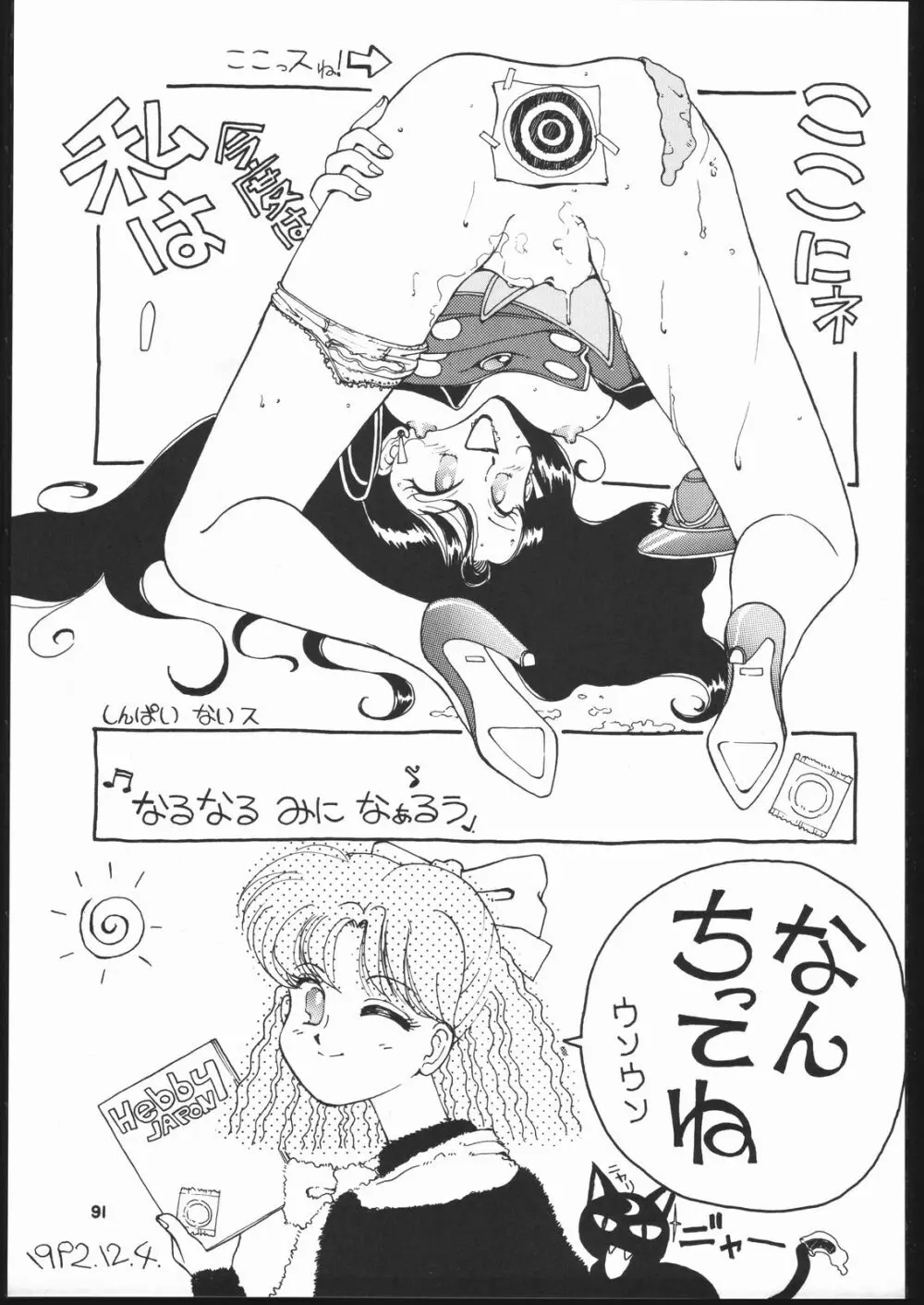 月虹 Endymion 2 Page.90