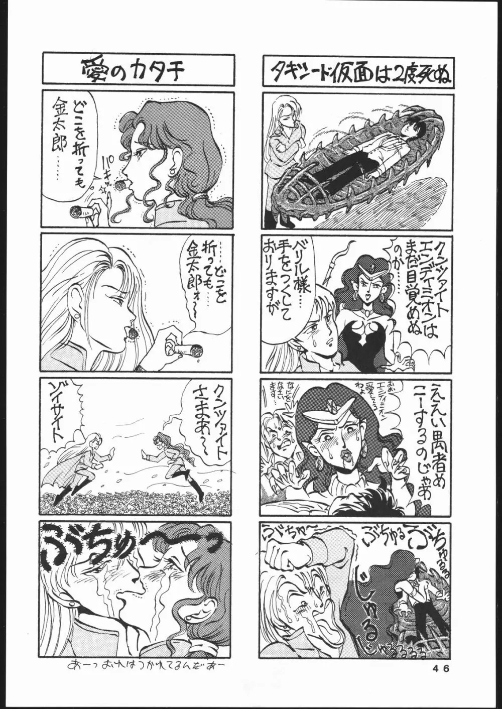 月虹 Seleneti 2 Page.45