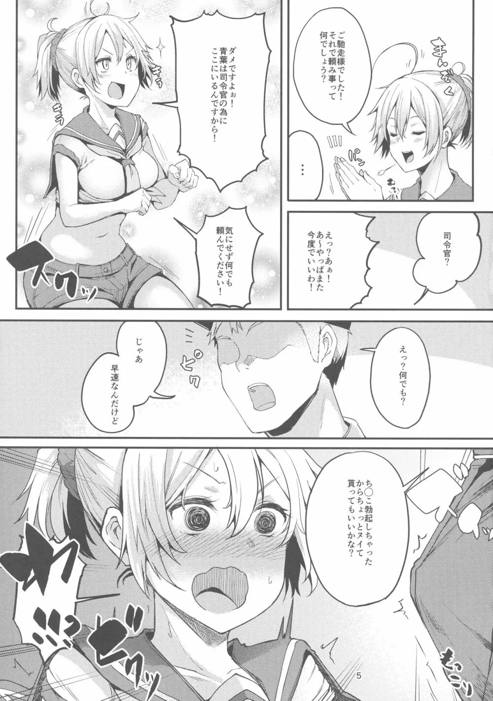 もっと×2 青葉ックス! Page.5