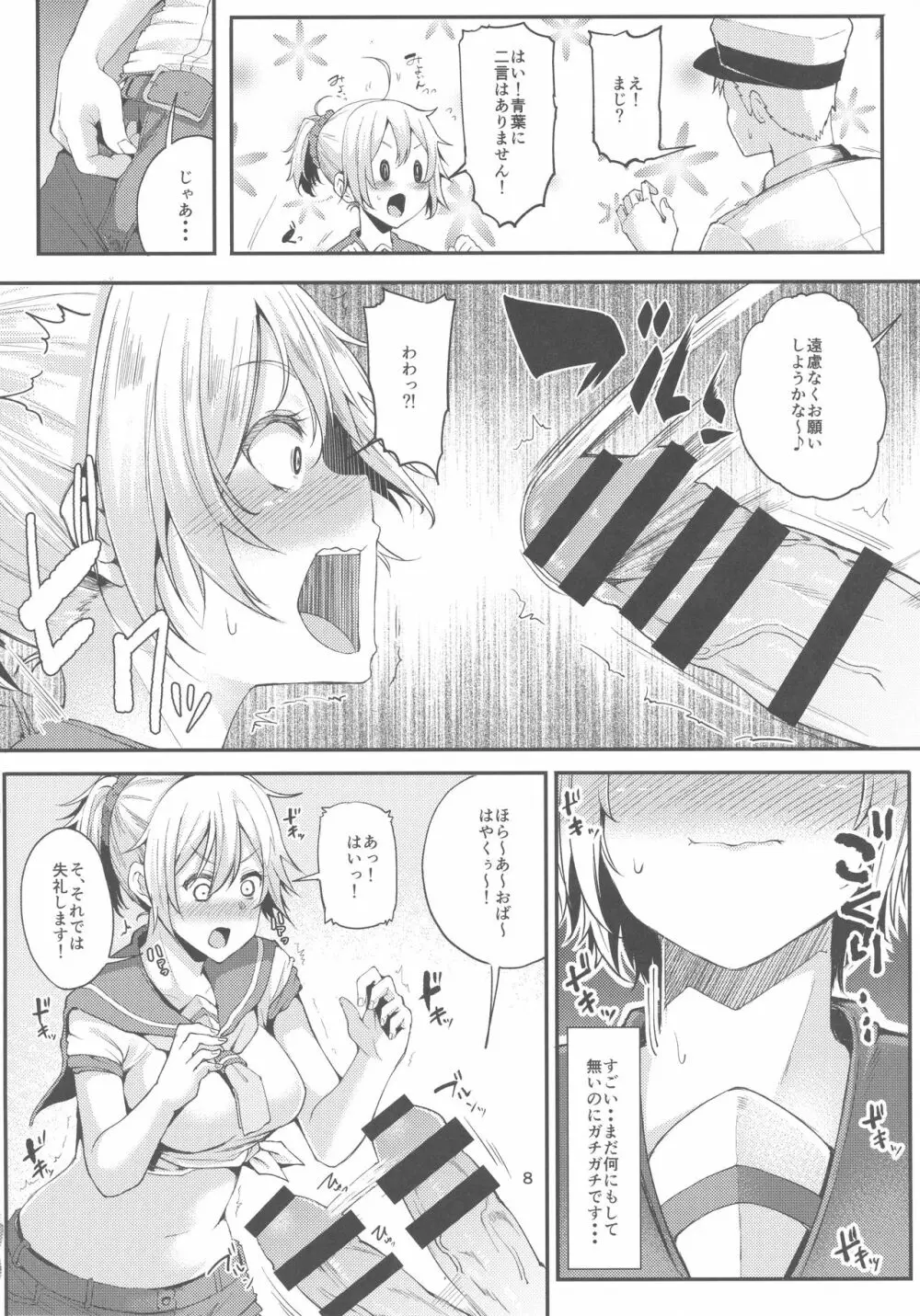 もっと×2 青葉ックス! Page.8