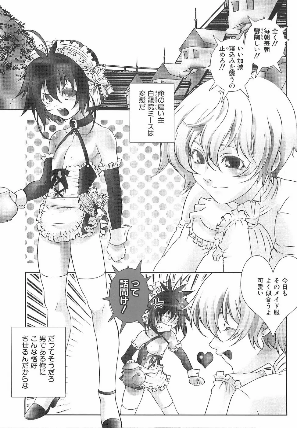 少年メイドクーロ君〜奴隷編〜 Page.10