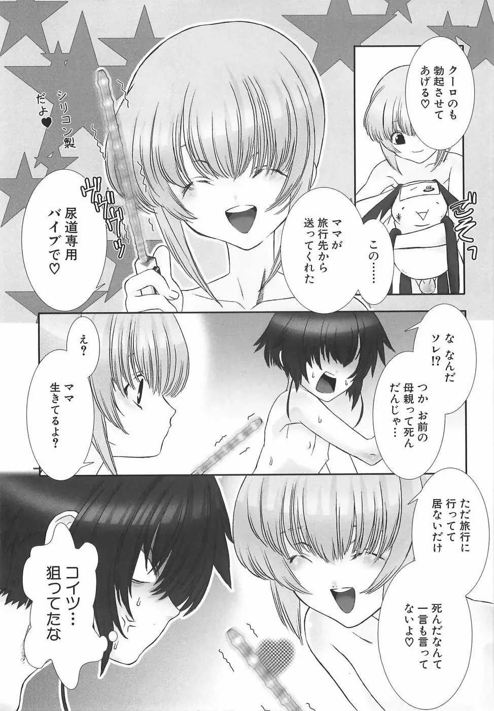 少年メイドクーロ君〜奴隷編〜 Page.100