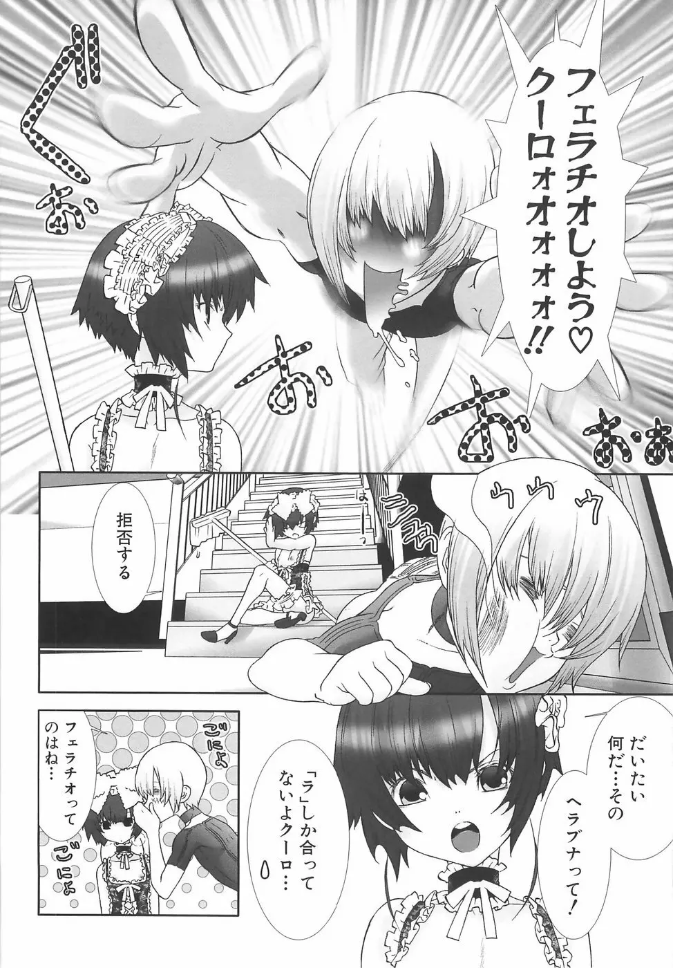 少年メイドクーロ君〜奴隷編〜 Page.111