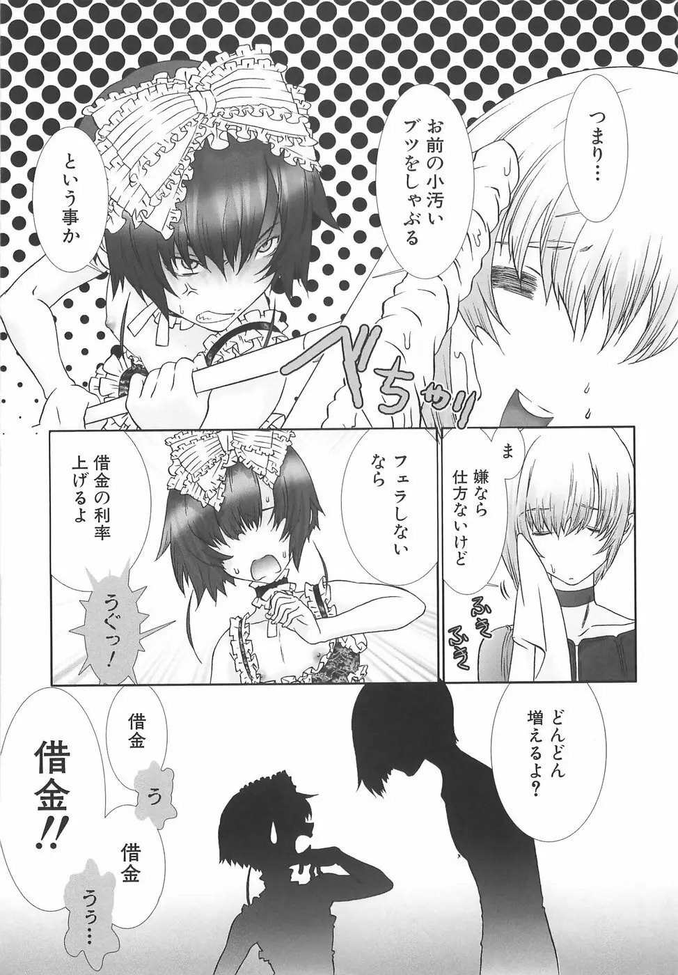 少年メイドクーロ君〜奴隷編〜 Page.112