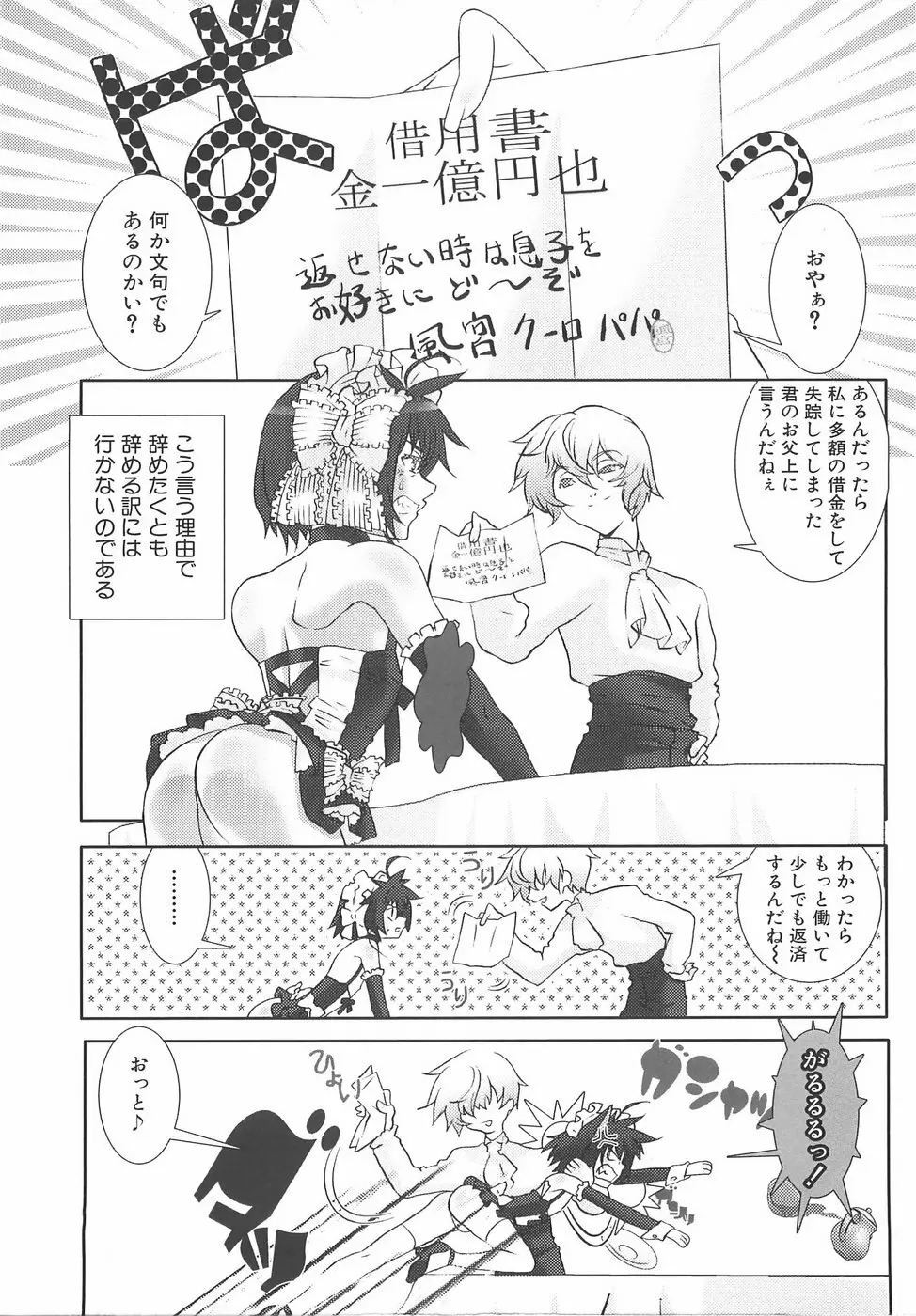 少年メイドクーロ君〜奴隷編〜 Page.12