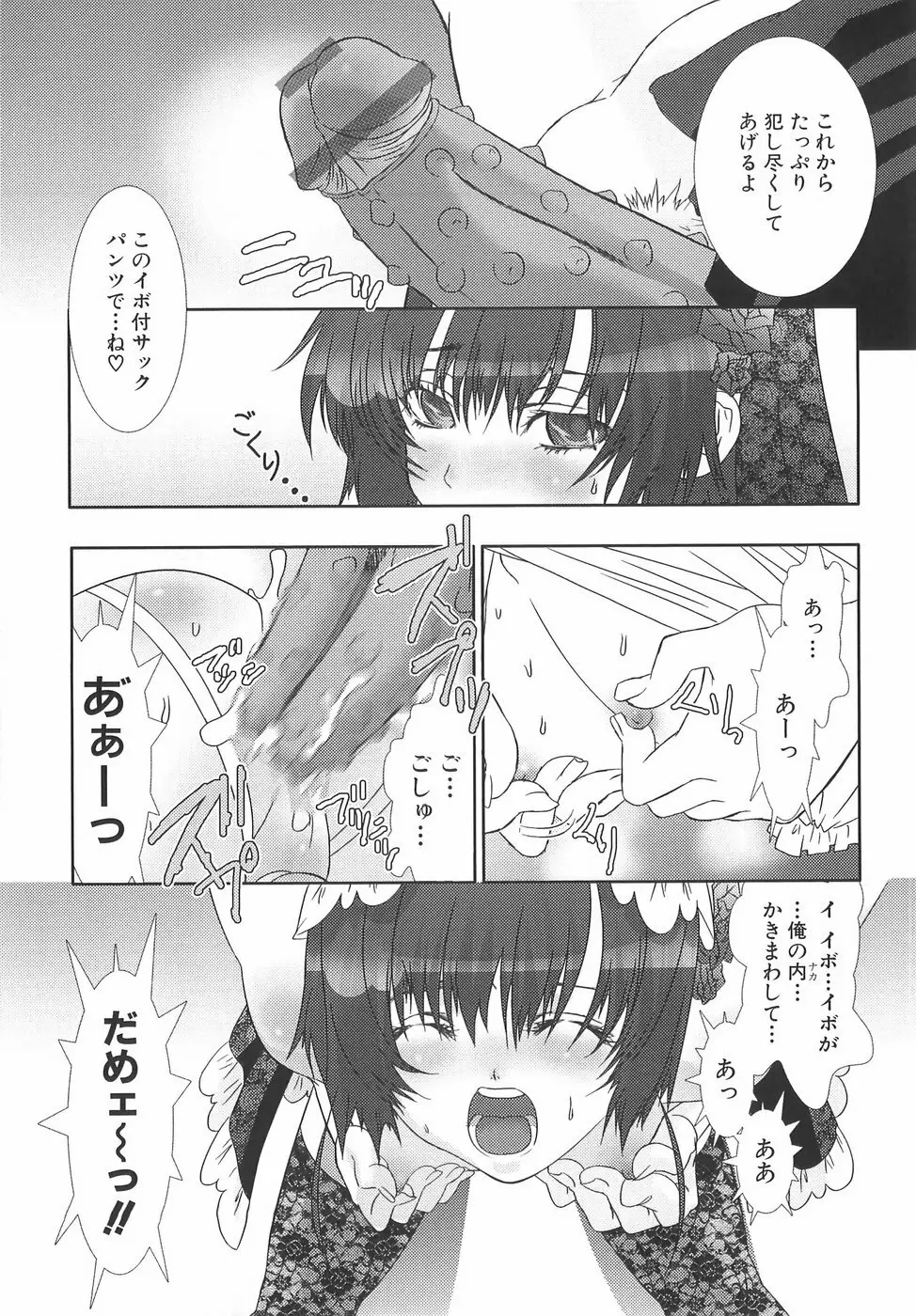 少年メイドクーロ君〜奴隷編〜 Page.132