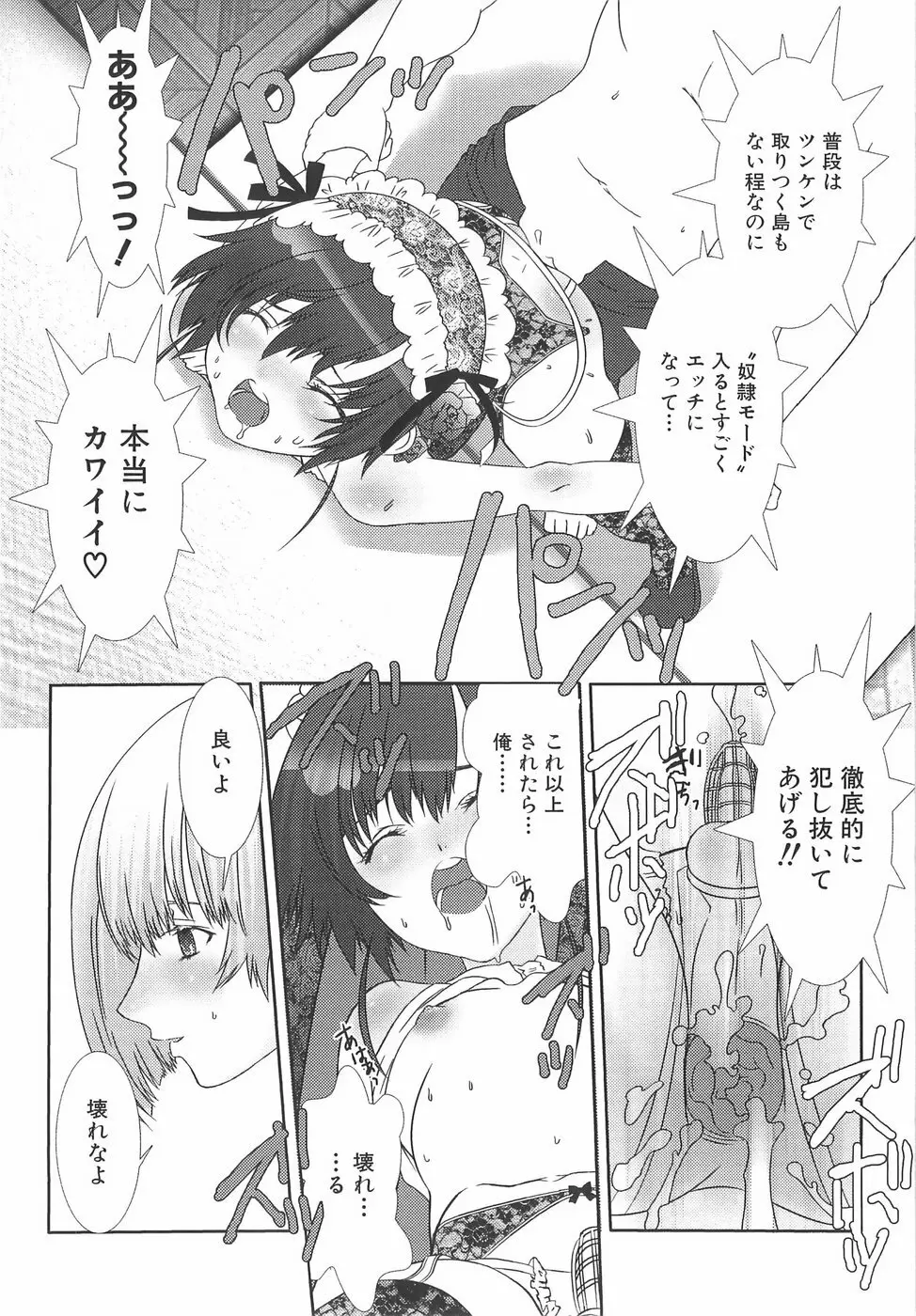 少年メイドクーロ君〜奴隷編〜 Page.135