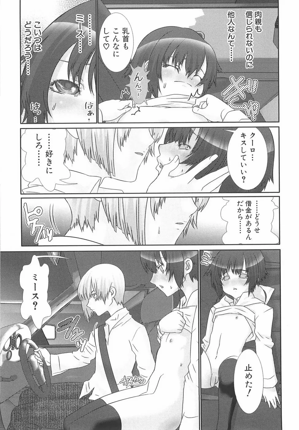 少年メイドクーロ君〜奴隷編〜 Page.142