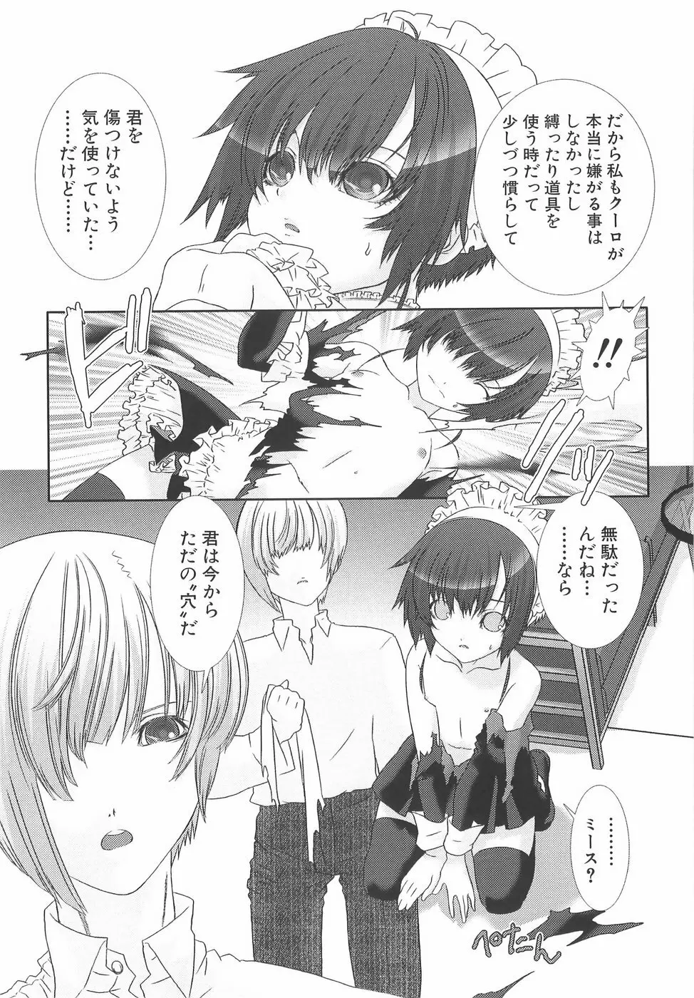 少年メイドクーロ君〜奴隷編〜 Page.146