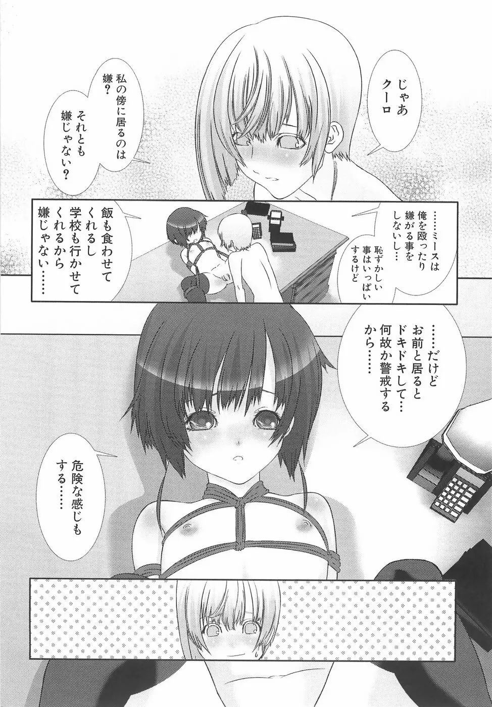 少年メイドクーロ君〜奴隷編〜 Page.149