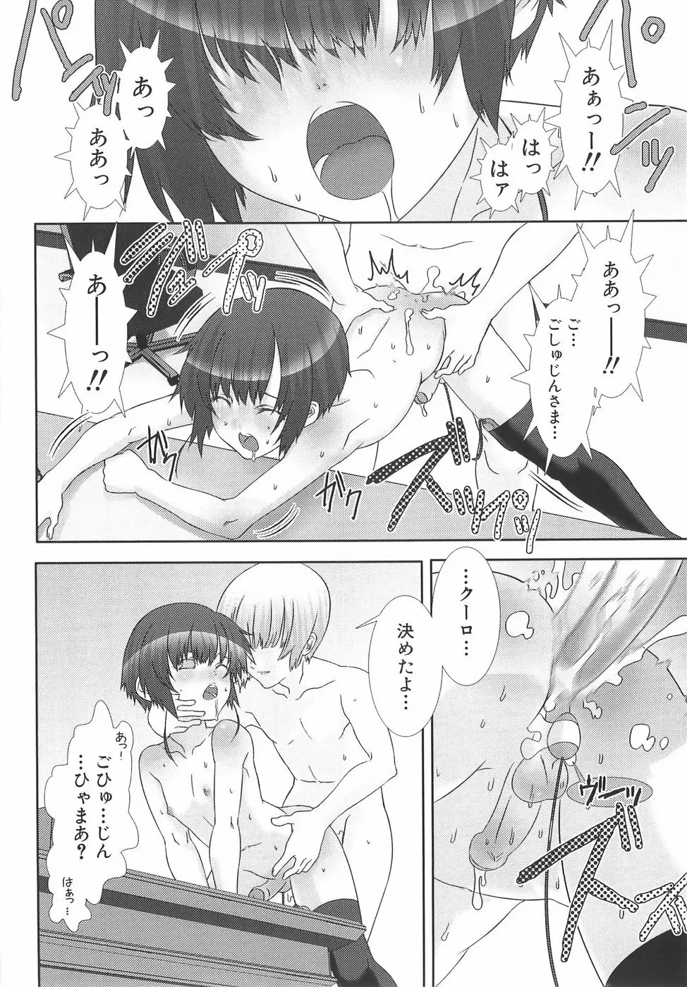 少年メイドクーロ君〜奴隷編〜 Page.153