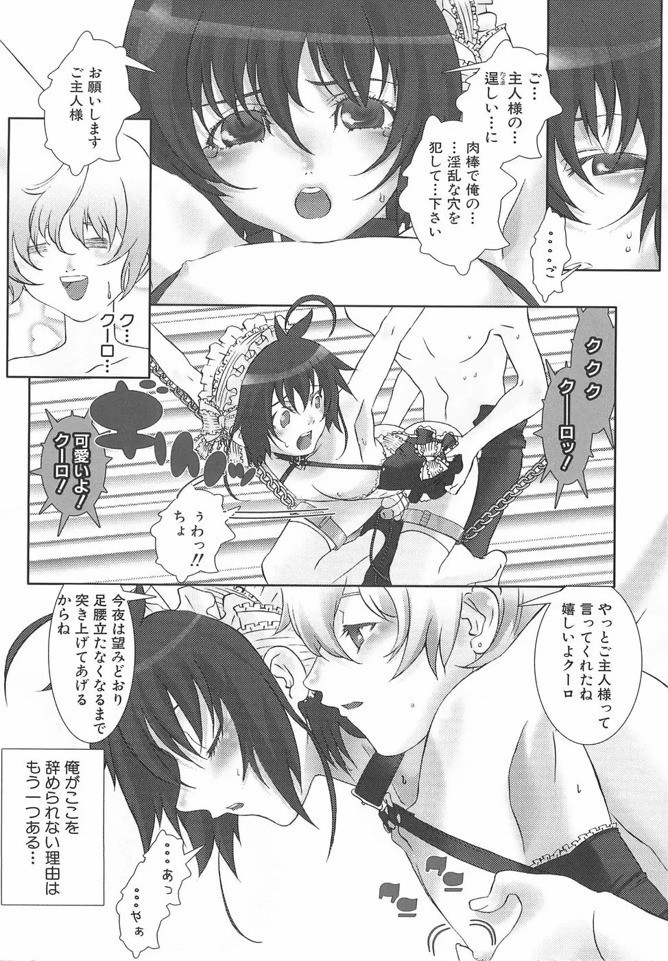 少年メイドクーロ君〜奴隷編〜 Page.19