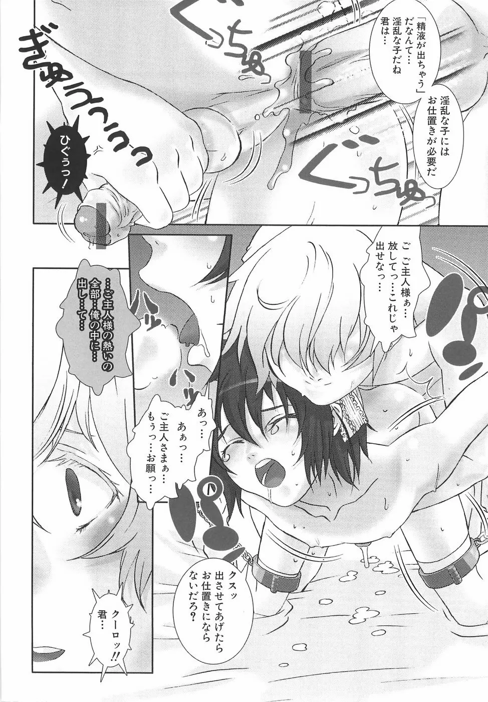 少年メイドクーロ君〜奴隷編〜 Page.21