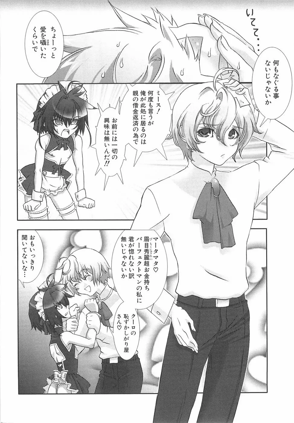 少年メイドクーロ君〜奴隷編〜 Page.25