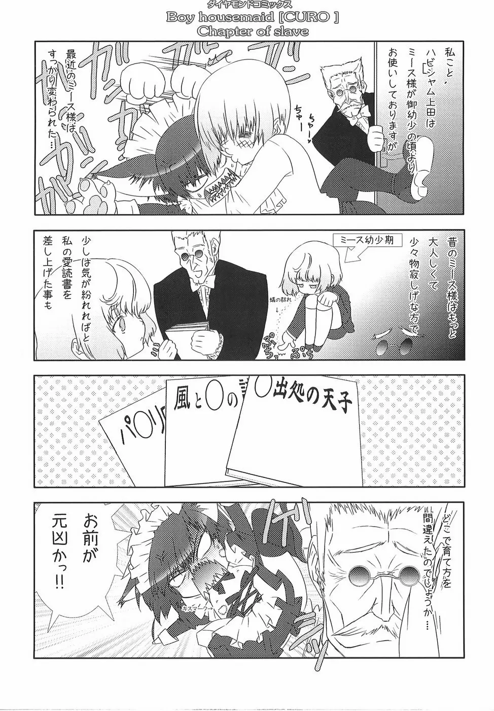 少年メイドクーロ君〜奴隷編〜 Page.3