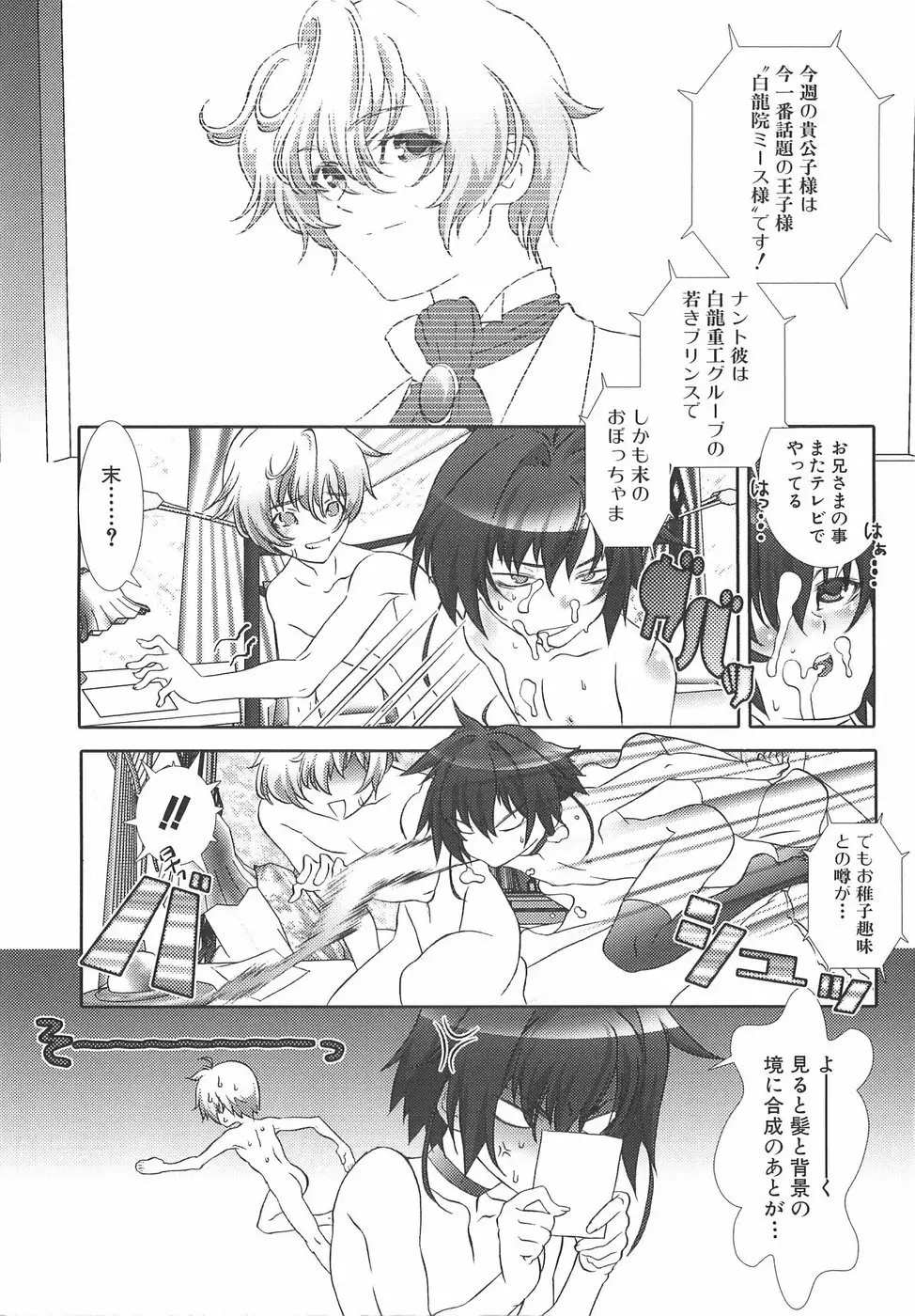 少年メイドクーロ君〜奴隷編〜 Page.38