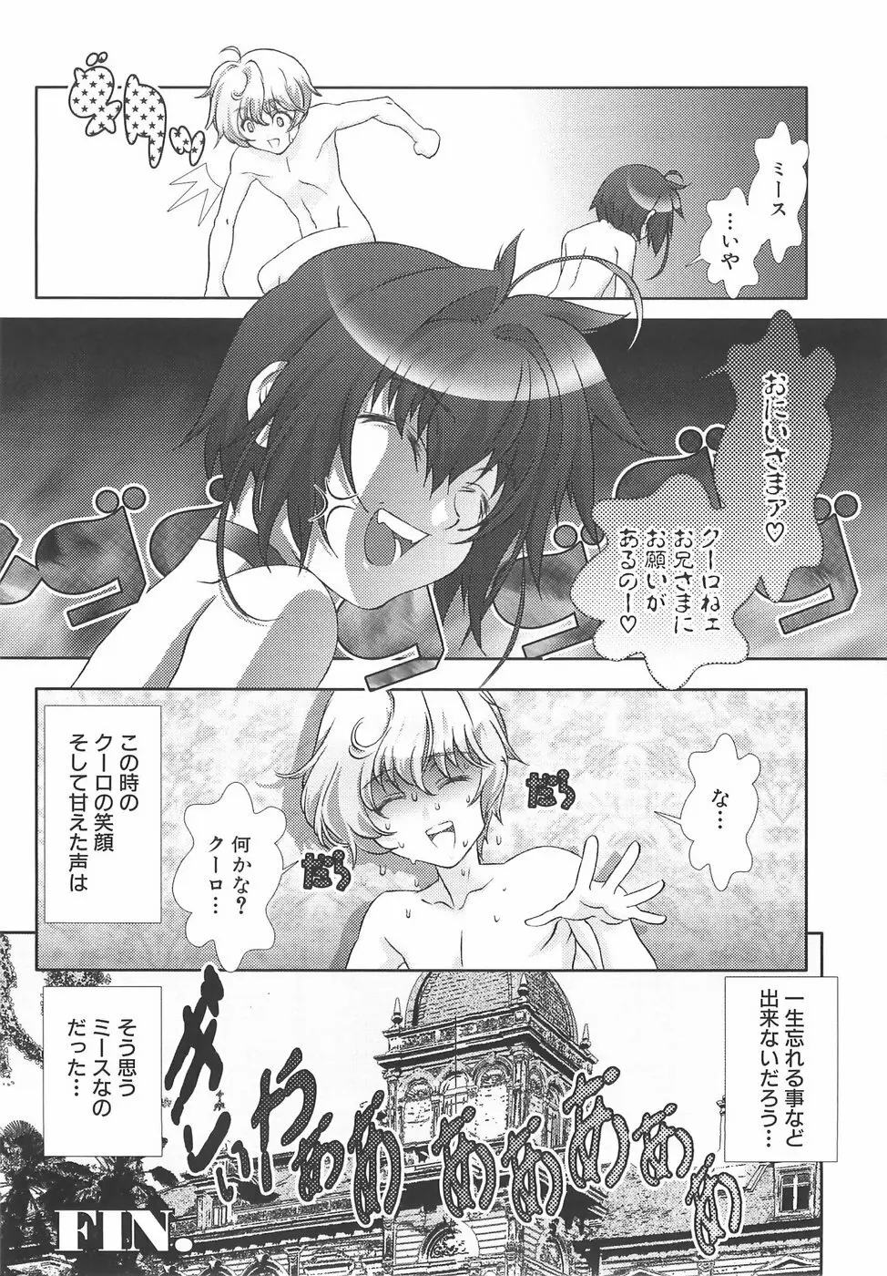 少年メイドクーロ君〜奴隷編〜 Page.39