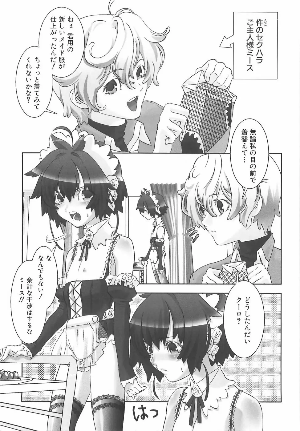 少年メイドクーロ君〜奴隷編〜 Page.42