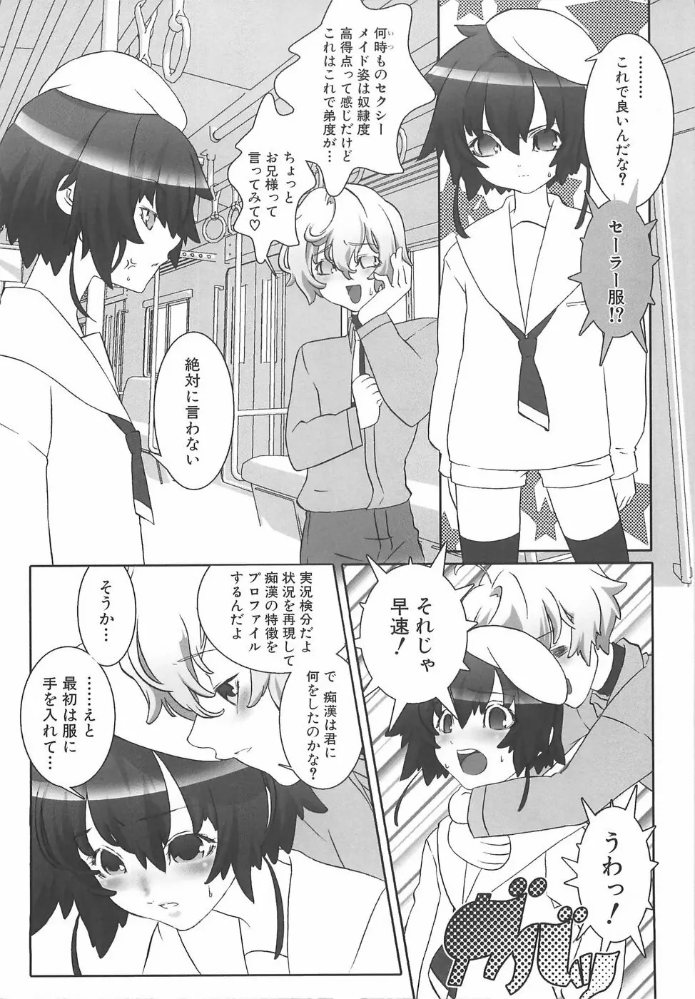 少年メイドクーロ君〜奴隷編〜 Page.48