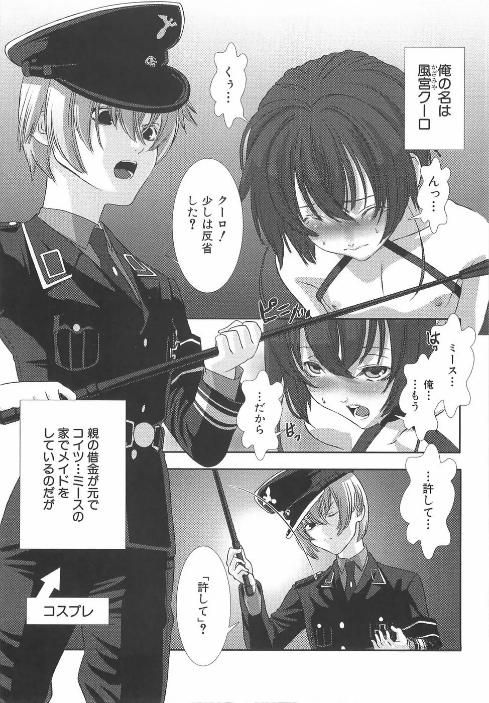 少年メイドクーロ君〜奴隷編〜 Page.58