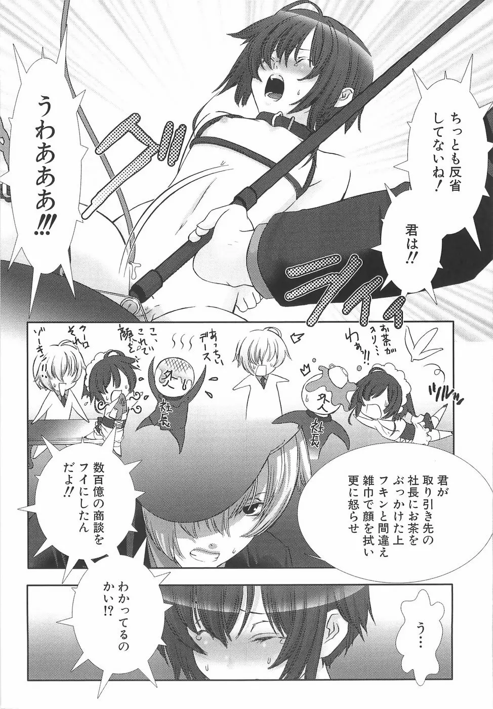 少年メイドクーロ君〜奴隷編〜 Page.59