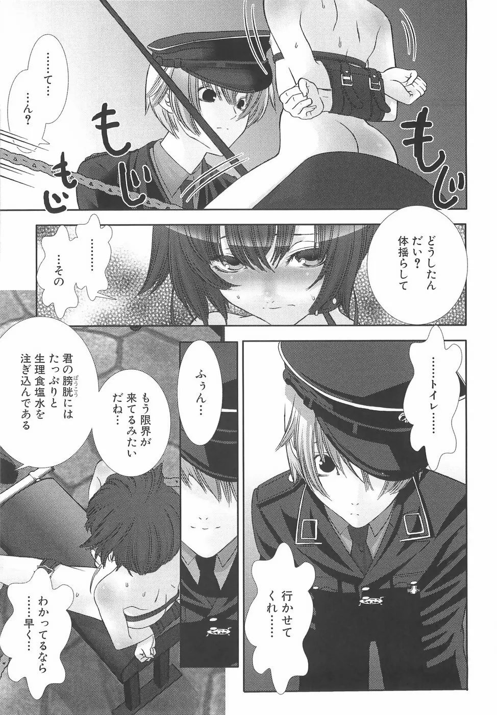 少年メイドクーロ君〜奴隷編〜 Page.60