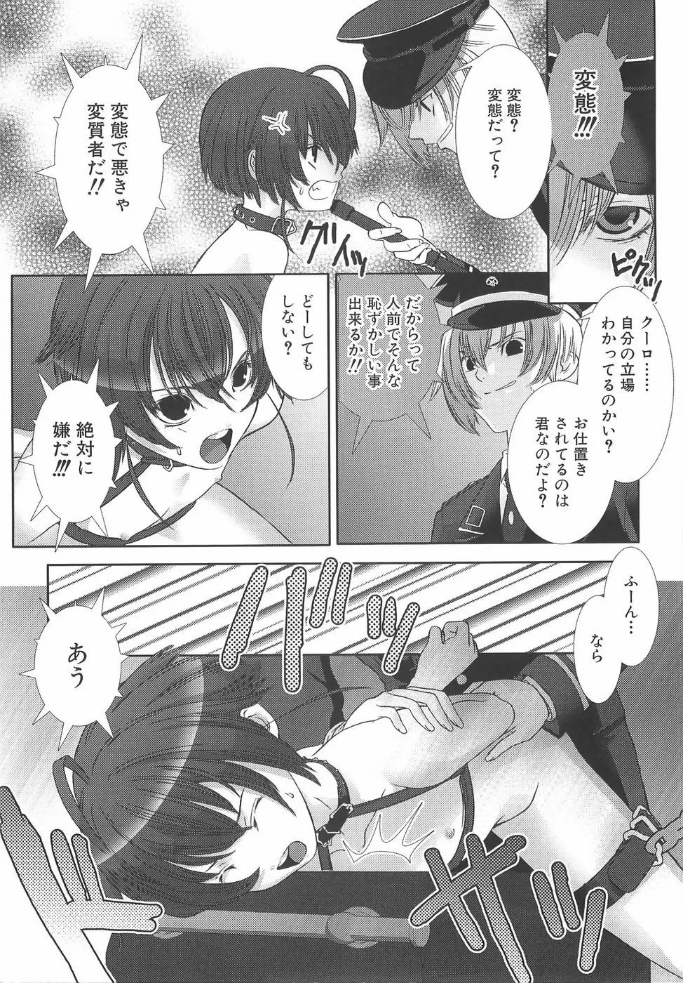 少年メイドクーロ君〜奴隷編〜 Page.62